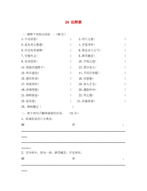 九年级语文上册 24 出师表同步练习 新人教版(通用)