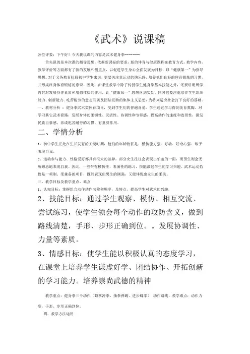 《武术》说课稿