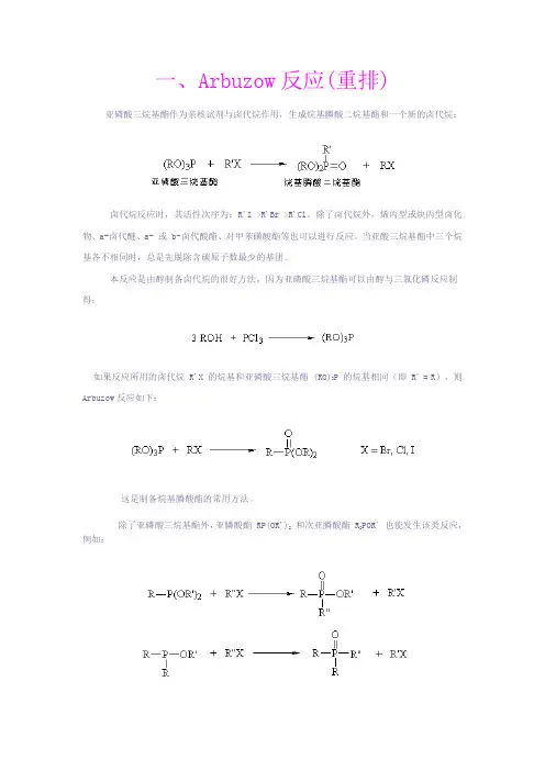 有机化学反应机理详解(共95个反应机理)