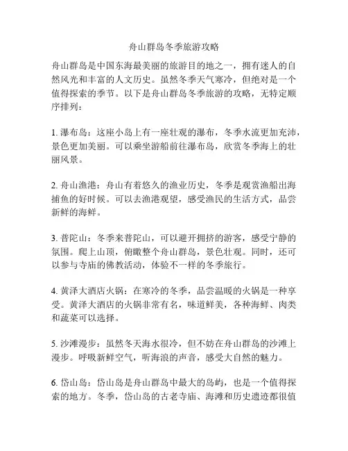 舟山群岛冬季旅游攻略