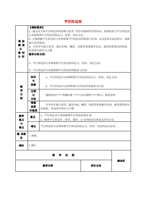 人教初中数学八年级下册  第18章 平行四边形教案1