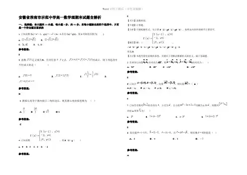 安徽省淮南市示范中学高一数学理期末试题含解析