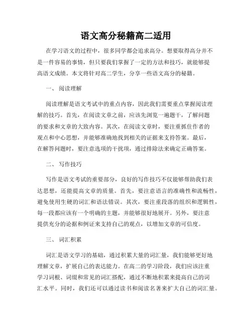 语文高分秘籍高二适用