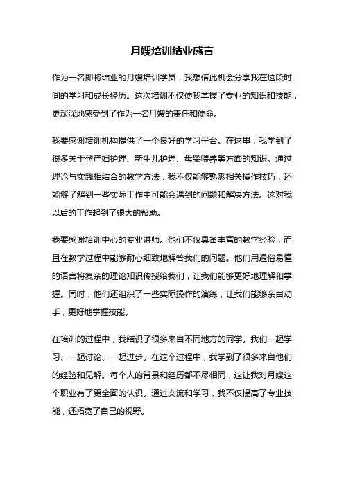 月嫂培训结业感言
