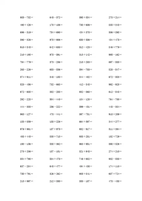 500道题三位数加减法计算题