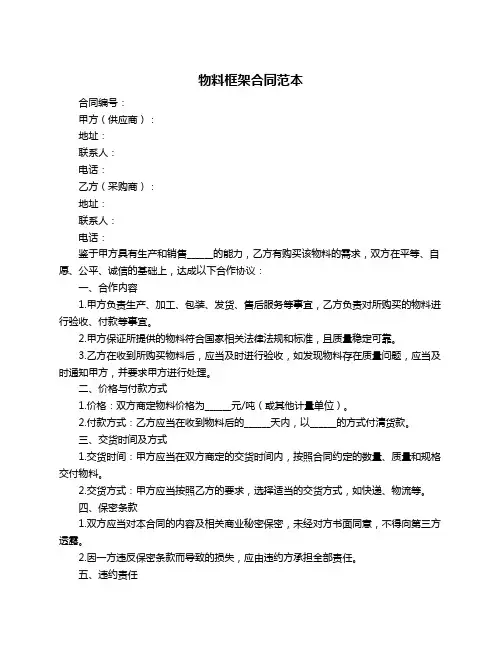 物料框架合同范本