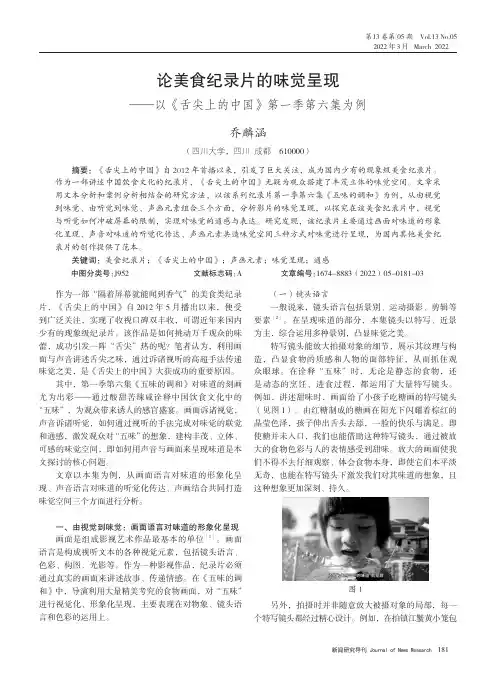 论美食纪录片的味觉呈现