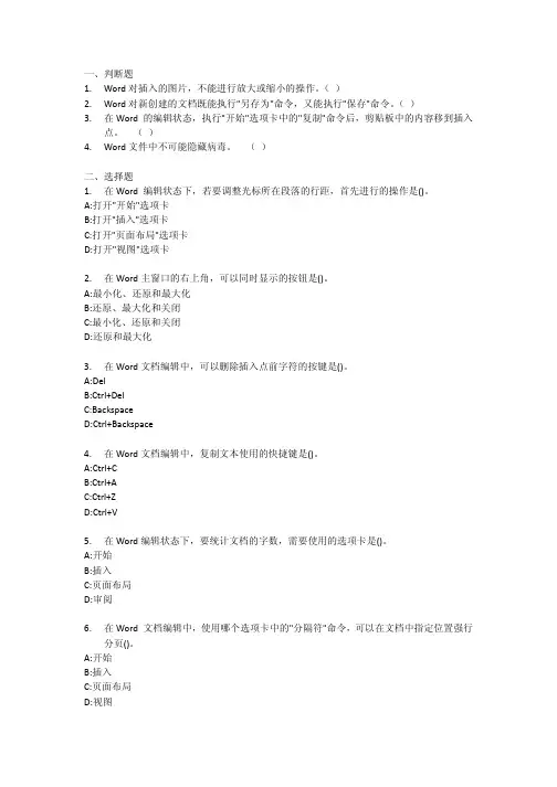 word 2007练习题