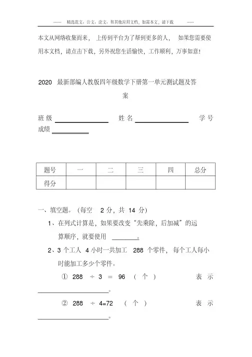 2020最新部编人教版四年级数学下册第一单元测试题及答案