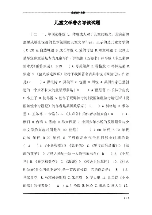 儿童文学著名导读试题