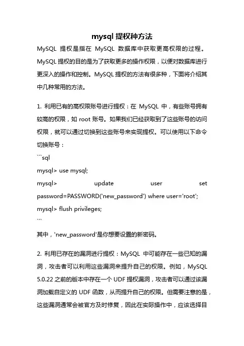 mysql提权种方法