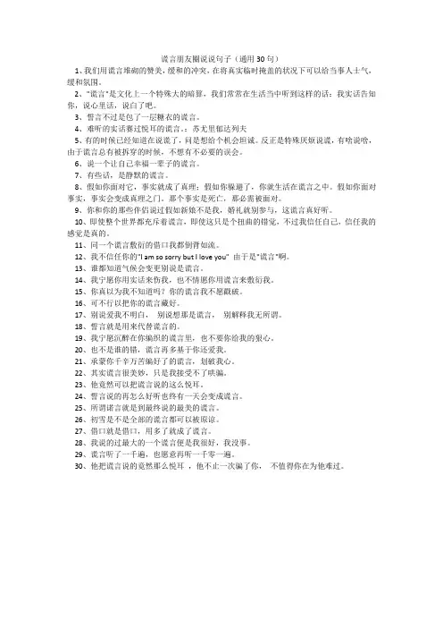 谎言朋友圈说说句子(通用30句)