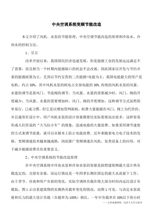 中央空调系统变频节能改造