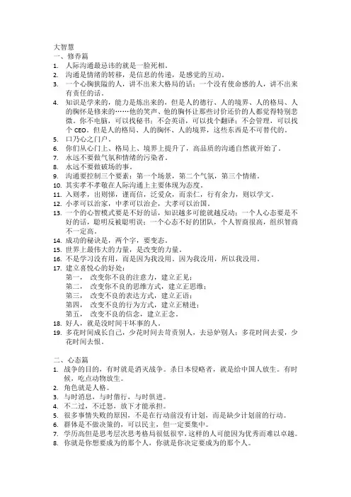 翟鸿燊教授《大智慧》语录