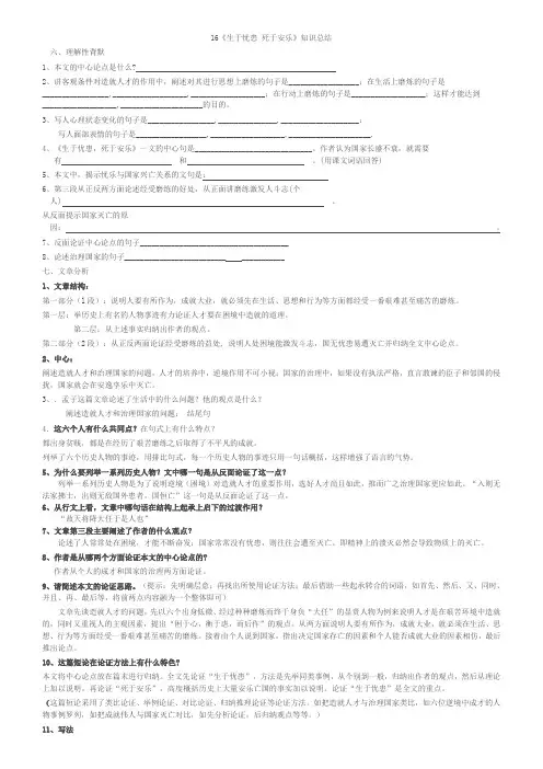 《生于忧患死于安乐》知识点总结