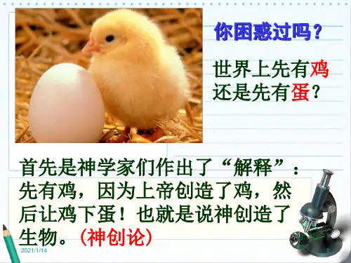 申童 现代生物进化理论的由来(课件)