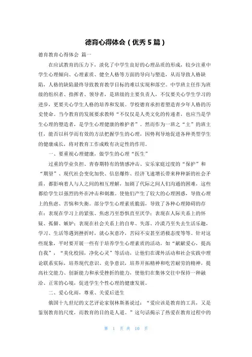 德育心得体会(优秀5篇)