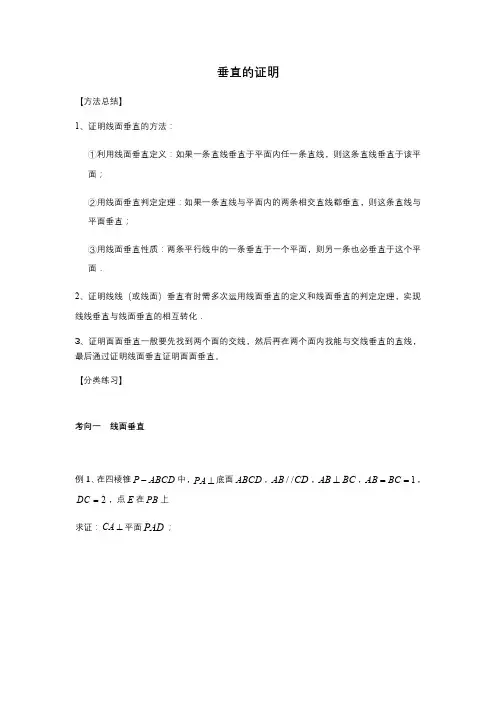 第8章立体几何专题4 垂直的证明-人教A版(2019)高中数学必修(第二册)常考题型专题练习