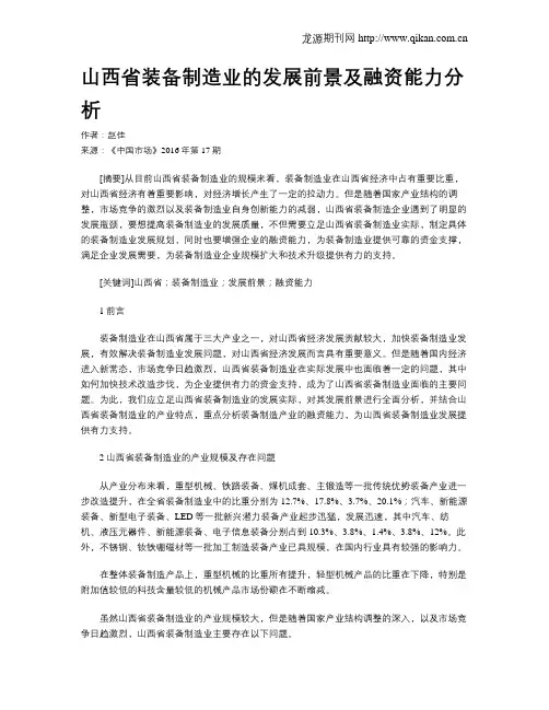 山西省装备制造业的发展前景及融资能力分析