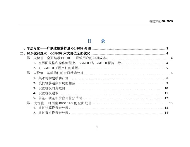 广联达钢筋算量GGJ2009 介绍