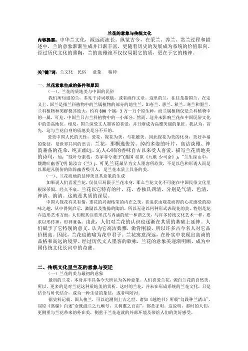兰花的意象与传统文化