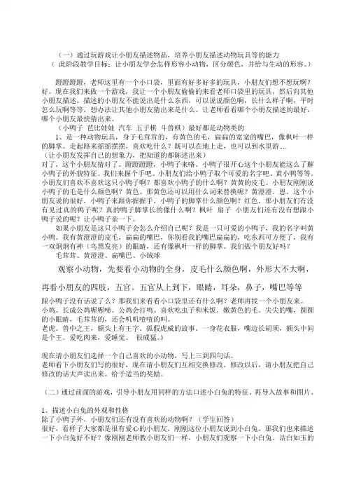 小学二年级作文教案——如何描写动物