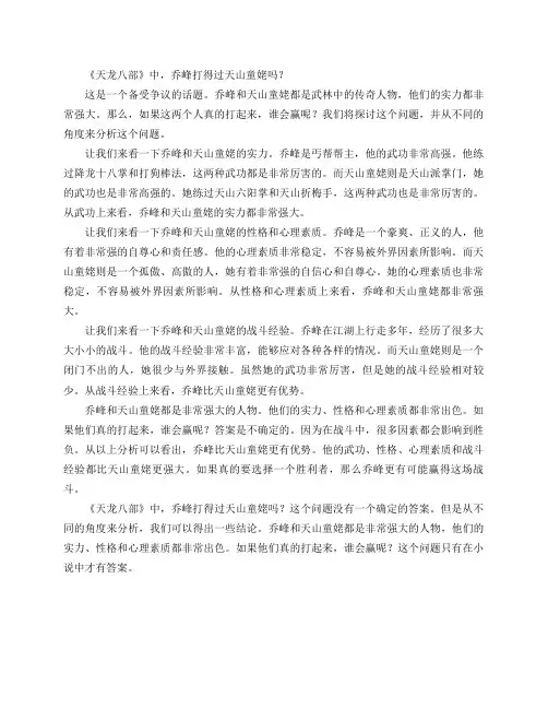 《天龙八部》中,乔峰打得过天山童姥吗？