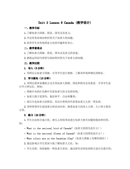 Unit2 Lesson8 Canada (教学设计)冀教版(三起)英语五年级上册 