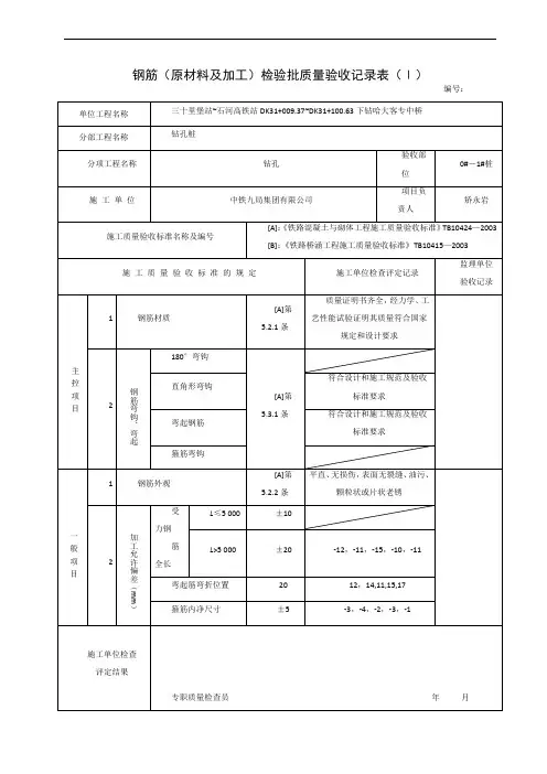 钢筋检验批质量验收记录表
