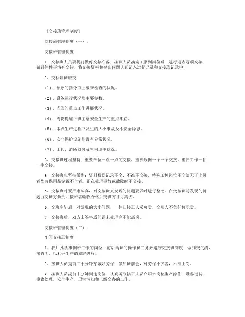 交接班管理制度8篇