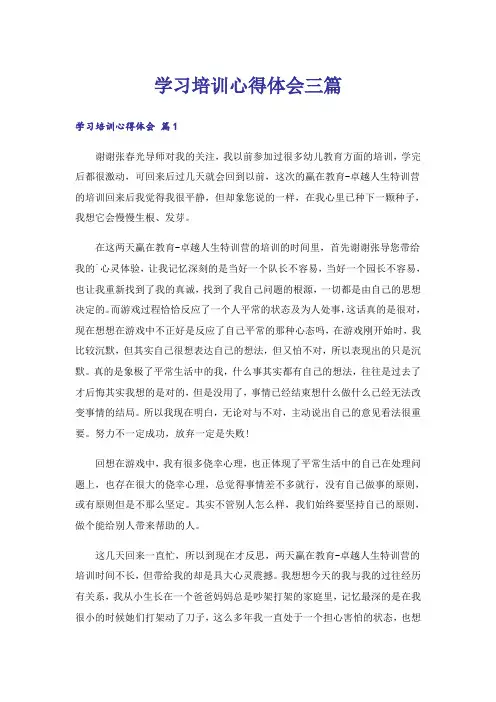 学习培训心得体会三篇