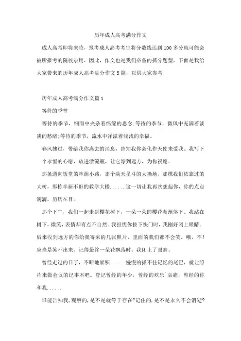 历年成人高考满分作文