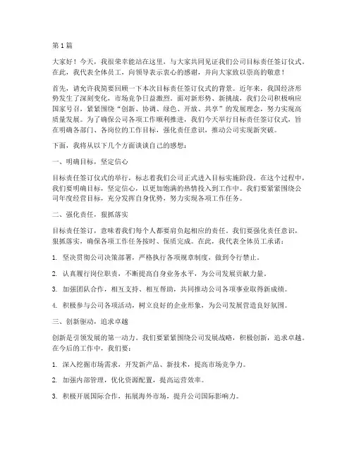 目标责任签订员工发言稿(3篇)