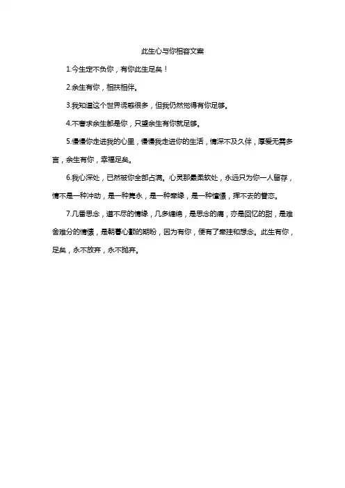 此生心与你相容文案