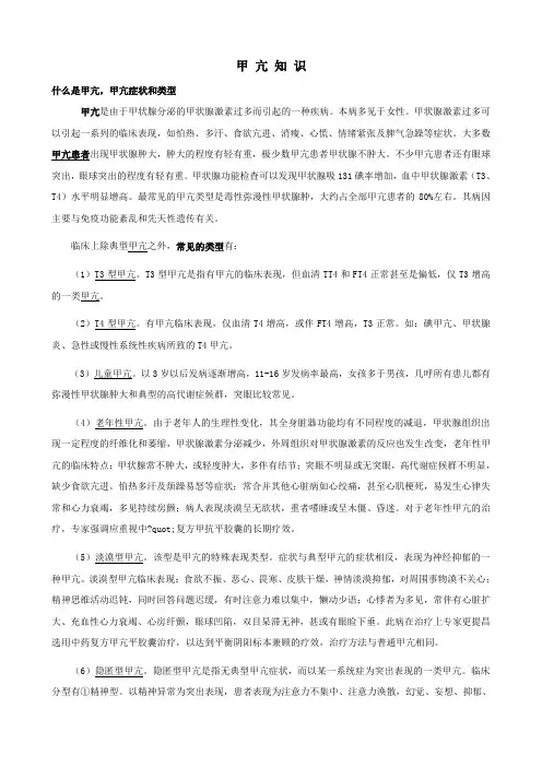 甲 亢 知 识
