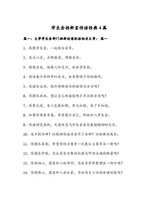 学生会招新宣传语经典4篇