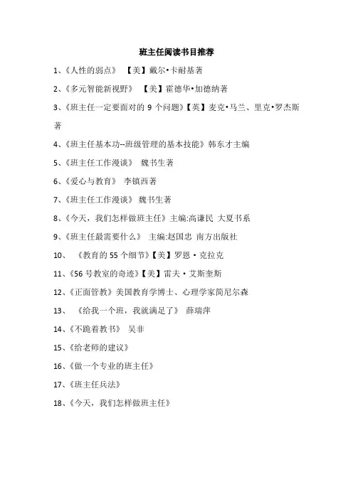 班主任阅读书目推荐