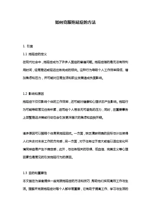 如何克服拖延症的方法
