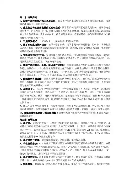 水文预报重点