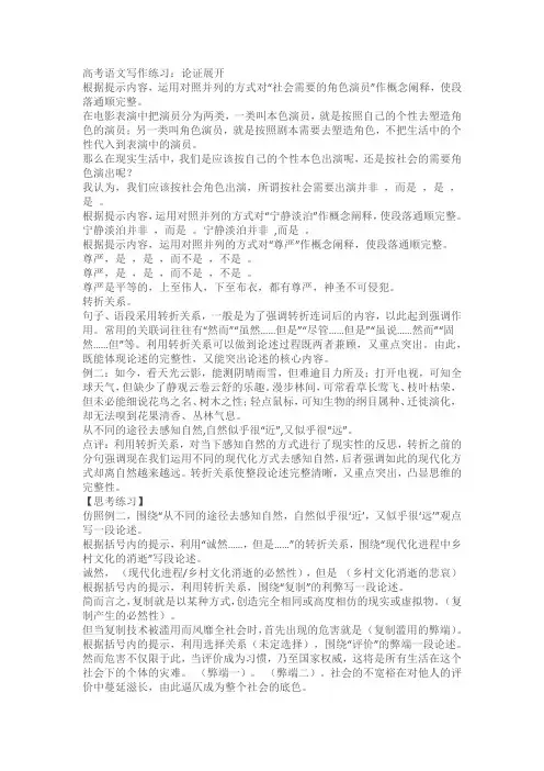 2024届高考语文写作练习：论证展开(含答案)