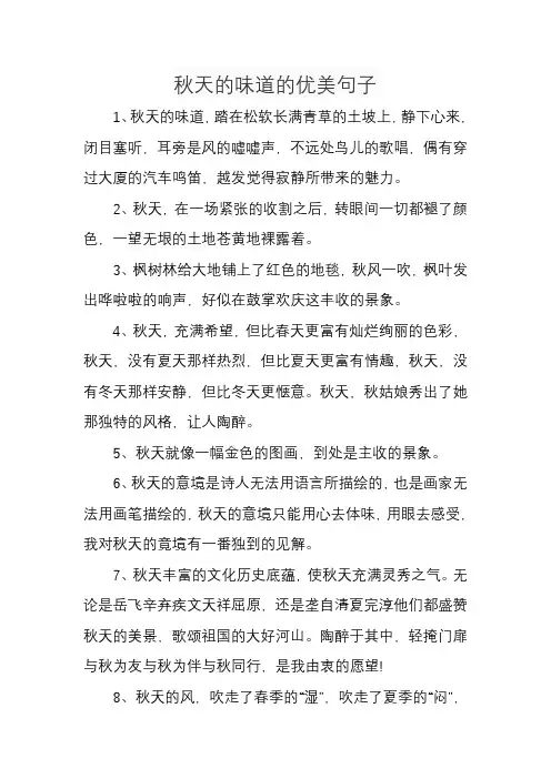 秋天的味道的优美句子