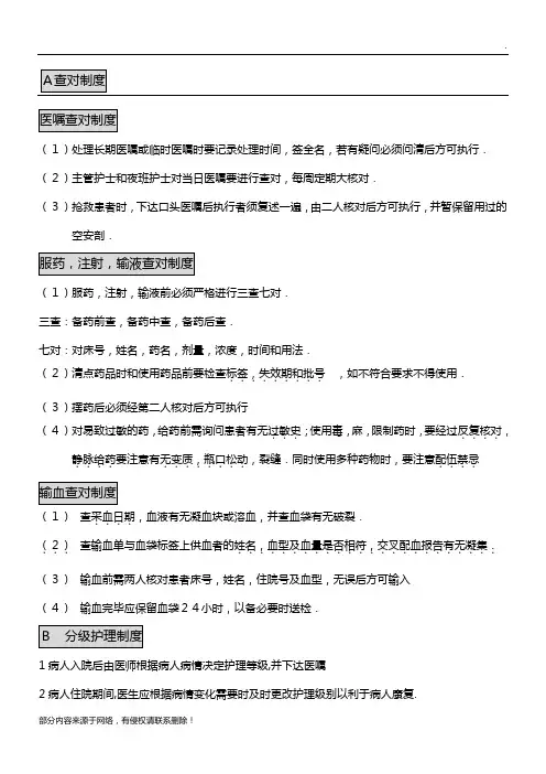 护理查对制度流程