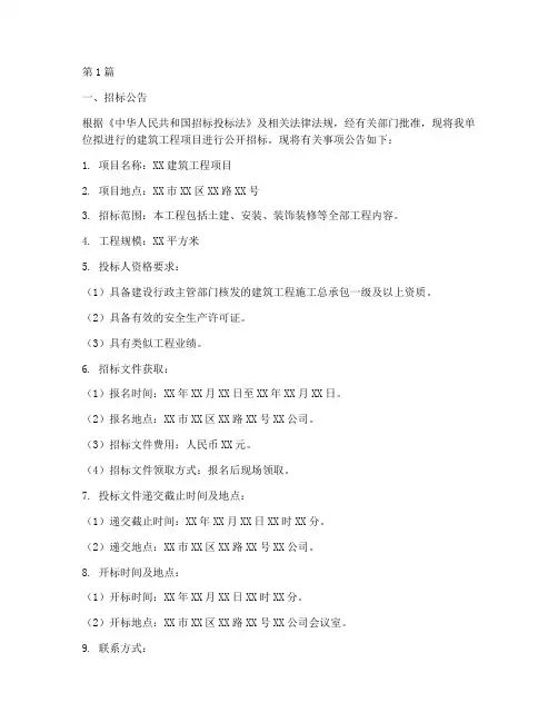 建筑工程招标范本(3篇)