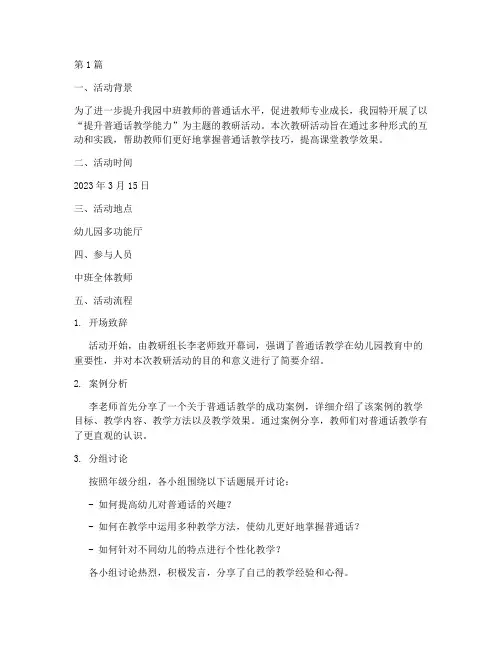 普通话教研活动记录中班(3篇)