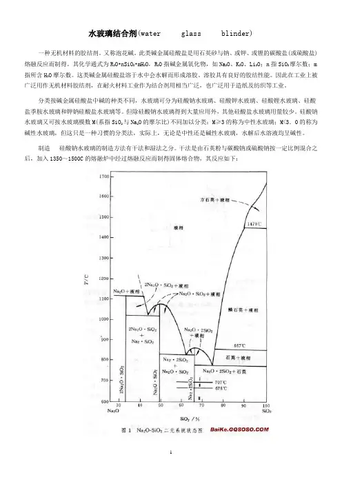 水玻璃结合剂