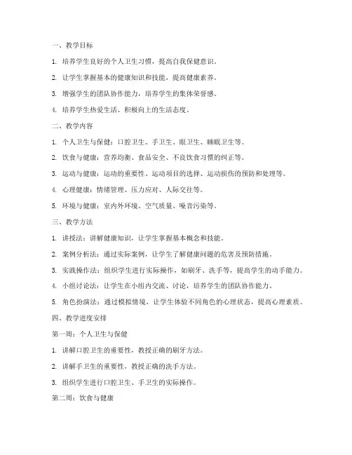 五年级健康教学工作计划