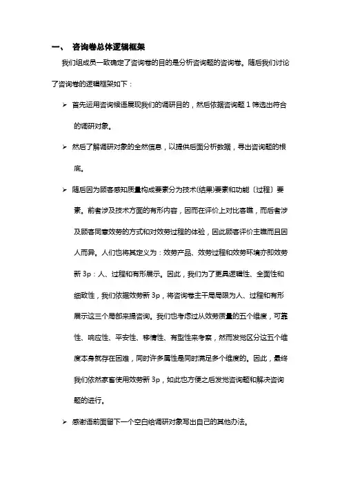 某银行客户满意度调查