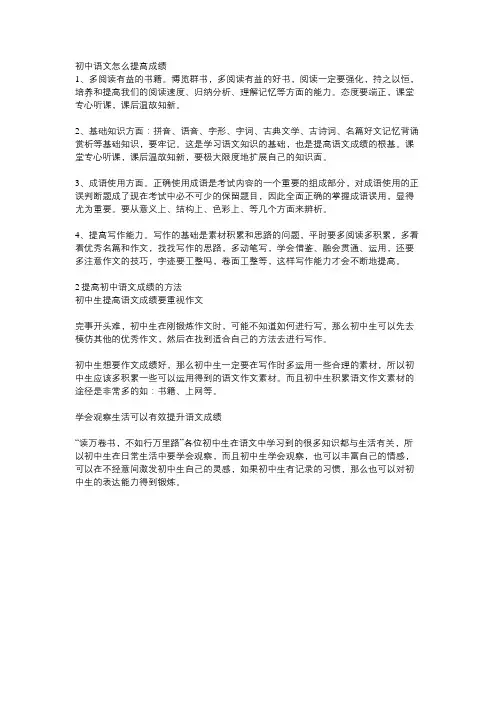 初中语文低分成绩提升计划