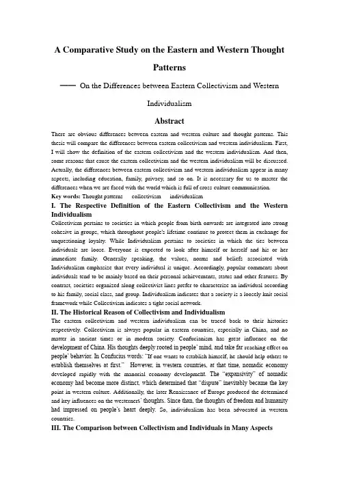 A Comparative Study on the Eastern and Western Thought Patterns中西方思维方式对比研究