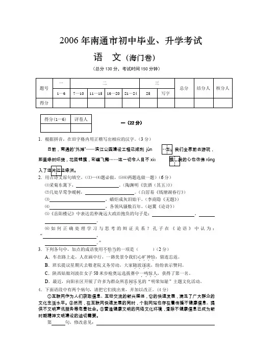2006年南通初中毕业升学考试语文
